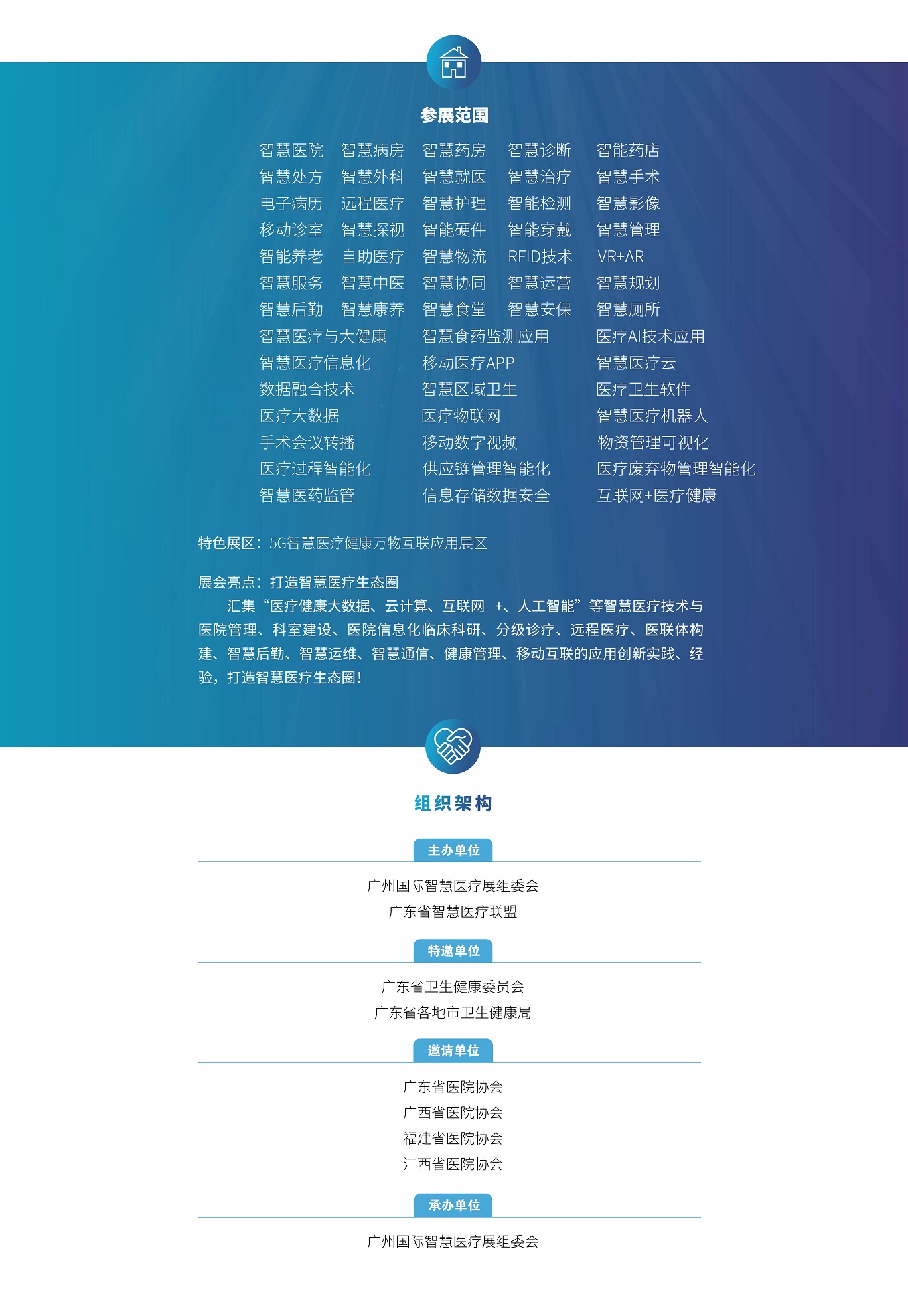 2020广州国际智慧医疗展览会.jpg